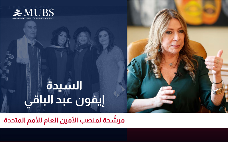 السيدة إيفون عبد الباقي مرشحة لمنصب الأمين العام للأمم المتحدة